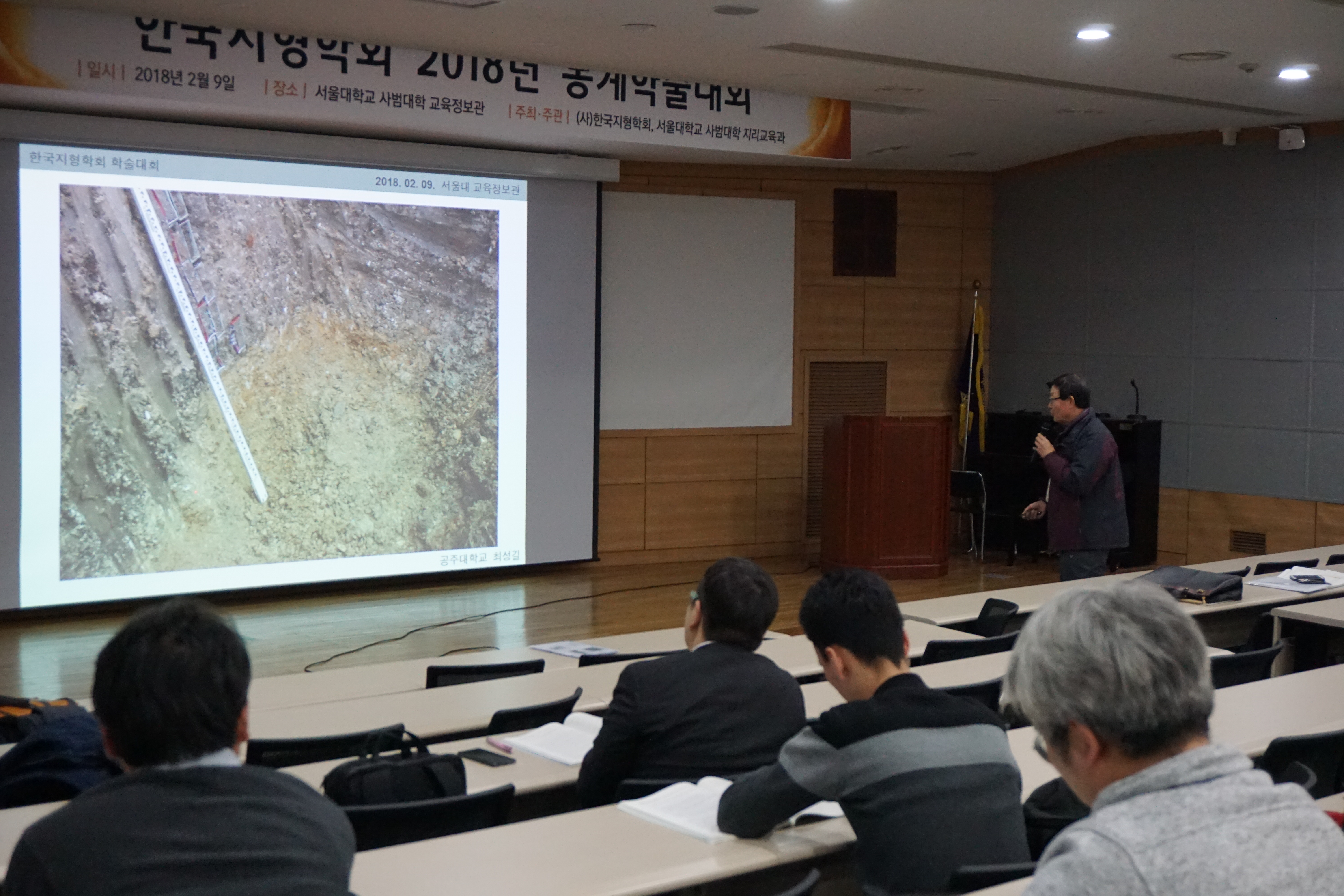 2018년 한국지형학회 동계학술대회 사진